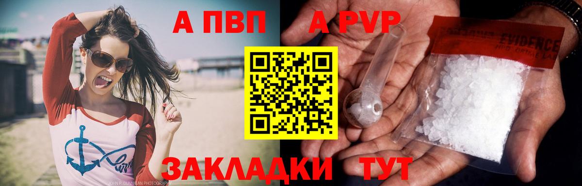 Alpha-PVP СК  где купить   Вход с VPN  Рузаевка  А ПВП VHQ 