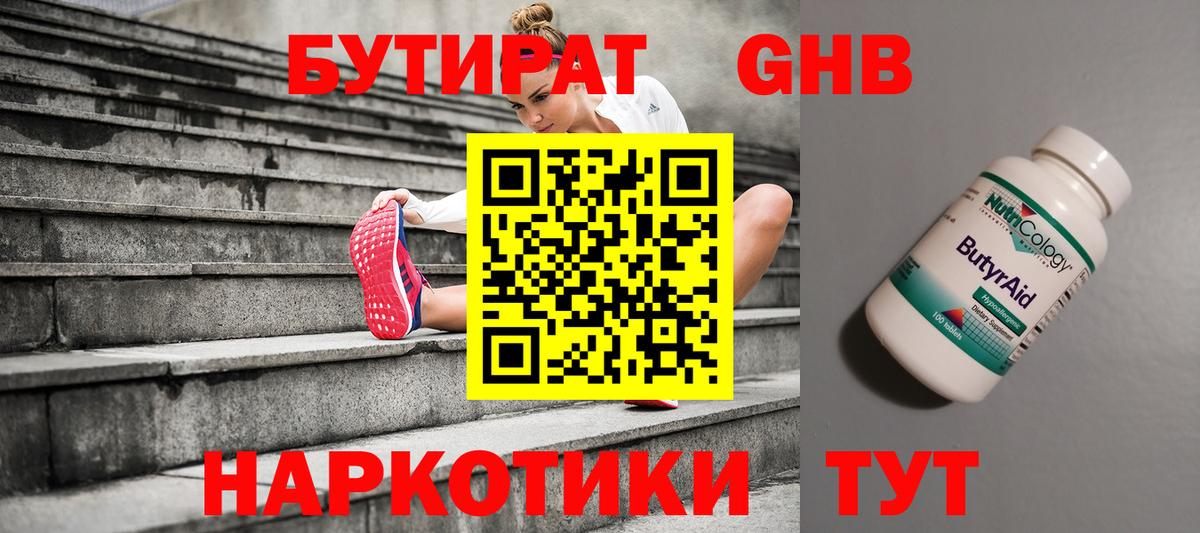 БУТИРАТ бутандиол Рузаевка