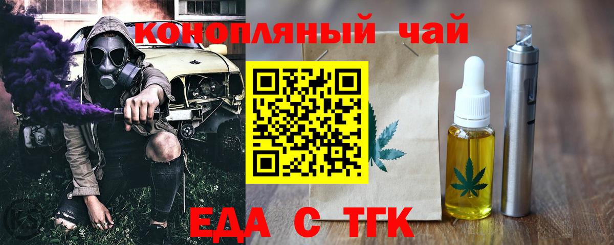 Еда ТГК конопля Рузаевка