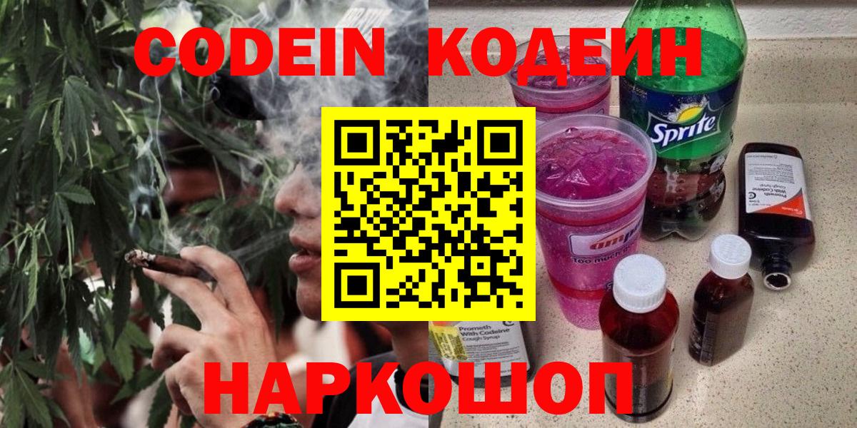 Кодеин напиток Lean (лин) Рузаевка