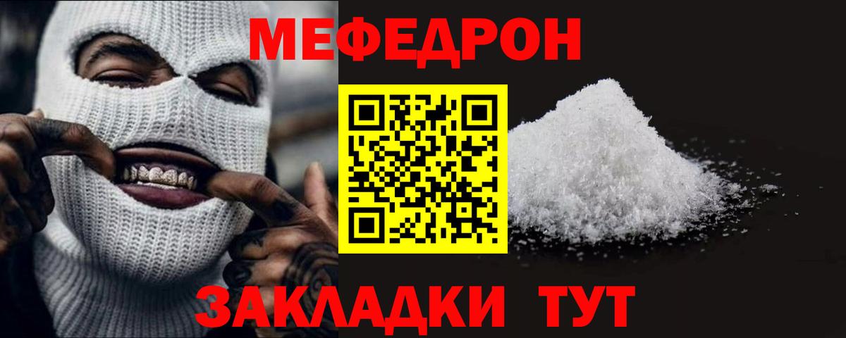 МЕФ мяу мяу  МЕФ мука  МЕФ  Рузаевка  Вход с VPN 