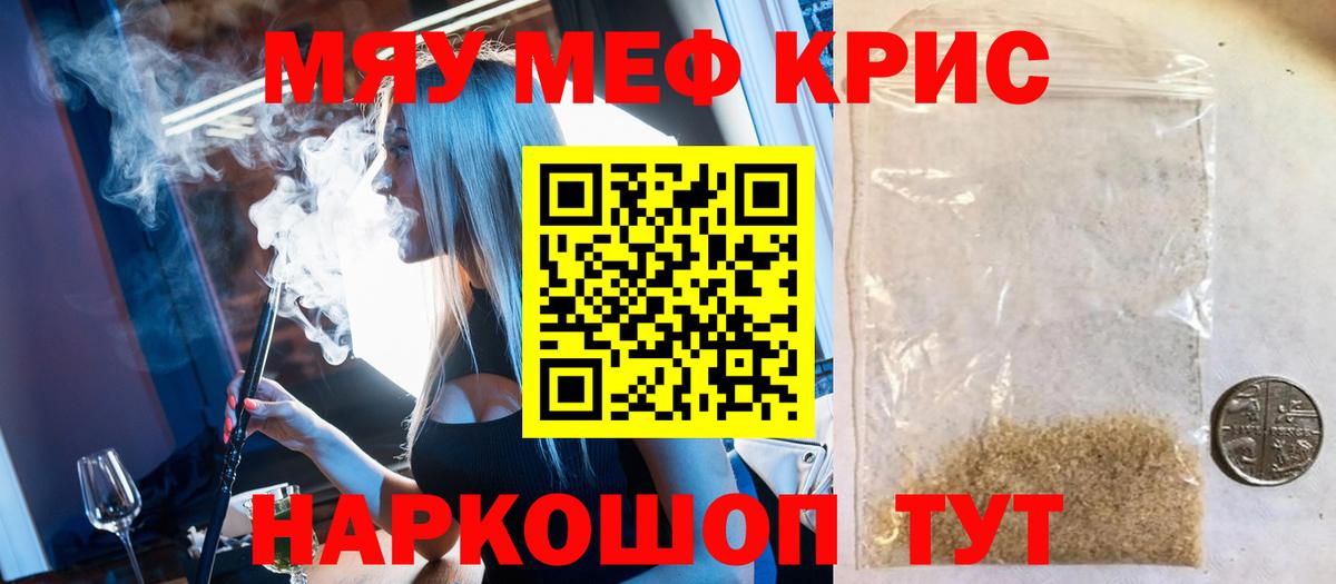 МЕФ кристаллы Рузаевка